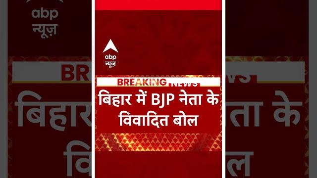 Bihar sharif violence : 'बिहारशरीफ का मदरसा आतंकियों की पनाहगाह'- विजय सिन्हा | nitish kumar Bihar sharif violence : 'बिहारशरीफ का मदरसा आतंकियों की पनाहगाह'- विजय सिन्हा | nitish kumar
