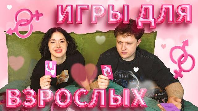 Играем с парнем в игры для взрослых Играем с парнем в игры для взрослых