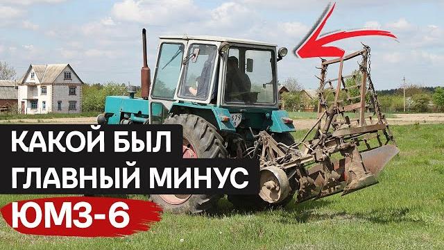 Советский трактор юмз-6: преимущества и недостатки Советский трактор юмз-6: преимущества и недостатки