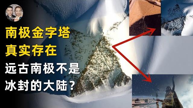 12000年前的史前神族創建了南極文明蛋島!南極金字塔比埃及的大10倍,是遠古文明的中心! 12000年前的史前神族創建了南極文明蛋島!南極金字塔比埃及的大10倍,是遠古文明的中心!