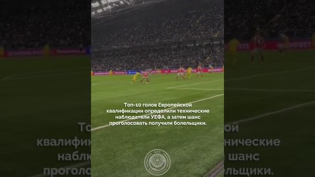 Гол асхата тагыбергена признан лучшим в отборочном цикле евро-2024 #weproject #казахстан Гол асхата тагыбергена признан лучшим в отборочном цикле евро-2024 #weproject #казахстан