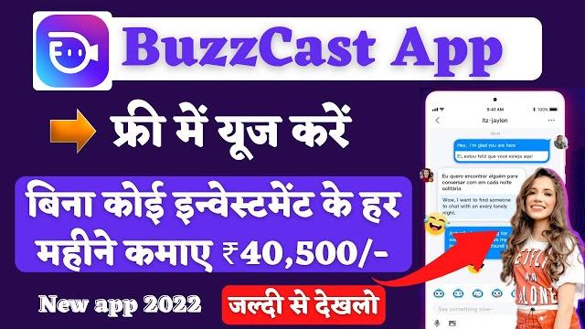 Buzzcast app kaise use kare | buzzcast app | buzzcast live streaming | buzzcast free diamonds Buzzcast app kaise use kare | buzzcast app | buzzcast live streaming | buzzcast free diamonds