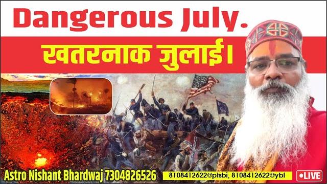 खतरनाक जुलाई। dangerous july खतरनाक जुलाई। dangerous july
