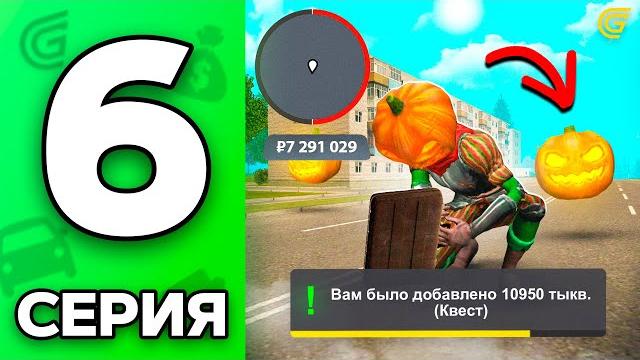 Тыквы с воздуха путь бомжа на гранд мобайл #6 - новое обновление, ивент на grand mobile Тыквы с воздуха путь бомжа на гранд мобайл #6 - новое обновление, ивент на grand mobile