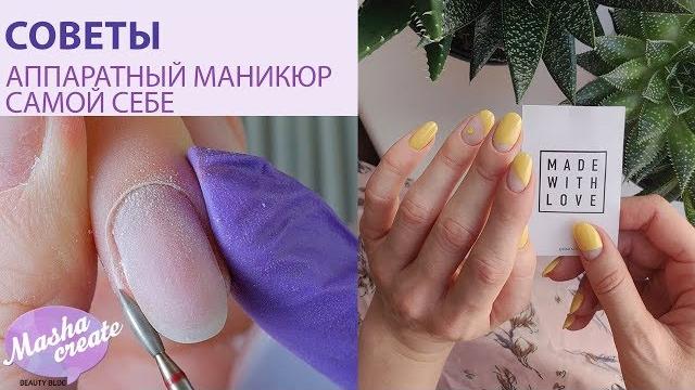 Советы: чистый маникюр на себе. как сделать аппаратный маникюр самой себе? + модный дизайн ногтей Советы: чистый маникюр на себе. как сделать аппаратный маникюр самой себе? + модный дизайн ногтей