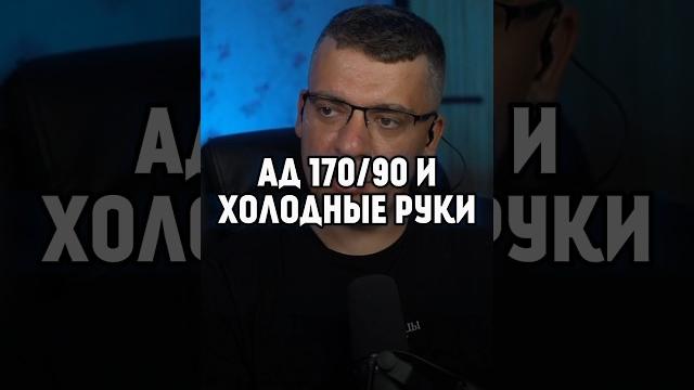 Гипертония и холодные руки Гипертония и холодные руки