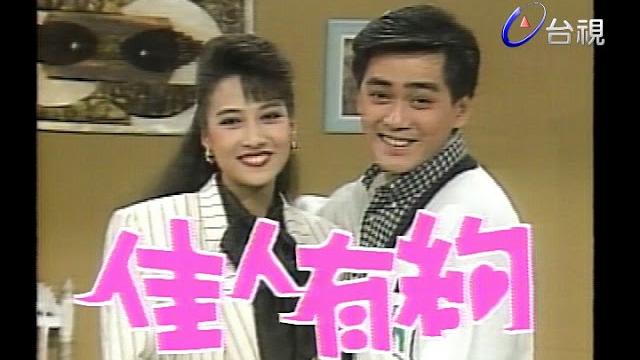 佳人有約 第 08 集 佳人有約 第 08 集