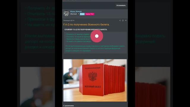 Как подать рапорт на военный билет в "black russia" Как подать рапорт на военный билет в "black russia"