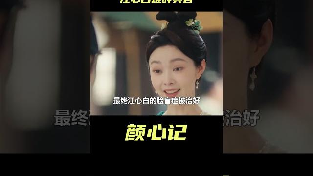 颜心记:颜南星中毒真相曝光,江心白难辞其咎,颜南星含泪和离#颜心记#宋轶#古装剧 颜心记:颜南星中毒真相曝光,江心白难辞其咎,颜南星含泪和离#颜心记#宋轶#古装剧