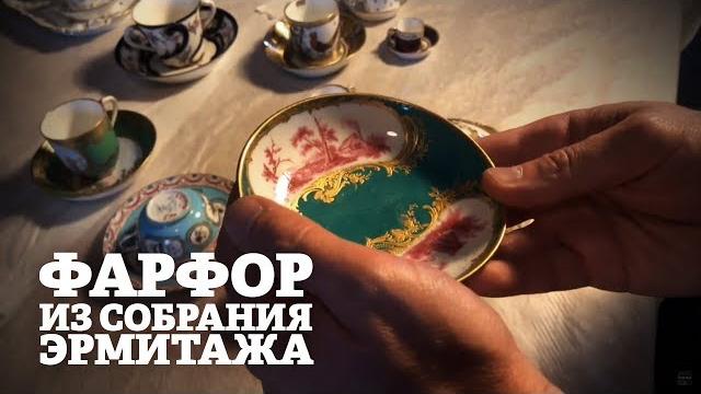 Фарфор из собрания эрмитажа / экскурсия смотритель в эрмитаже Фарфор из собрания эрмитажа / экскурсия смотритель в эрмитаже