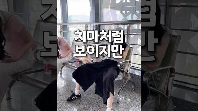 치마인 줄 알았죠? 안 입어본 사람은 몰라요! 치마바지 추천 #여름휴가 #패션#쿠팡 치마인 줄 알았죠? 안 입어본 사람은 몰라요! 치마바지 추천 #여름휴가 #패션#쿠팡