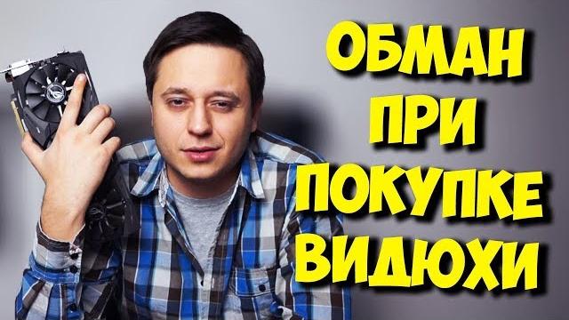 Игровая видеокарта на авито / как выбрать б/у железо? Игровая видеокарта на авито / как выбрать б/у железо?