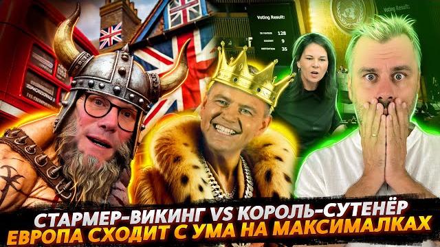 Европа сходит с ума на максималках | хроники психоза Европа сходит с ума на максималках | хроники психоза