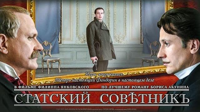 Статский советник / фильм в hd Статский советник / фильм в hd