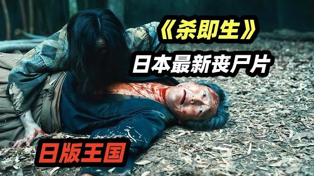 用丧尸作为战争武器,这是分分钟要毁灭啊!2025最逆天丧尸剧《杀即生》第二集 用丧尸作为战争武器,这是分分钟要毁灭啊!2025最逆天丧尸剧《杀即生》第二集