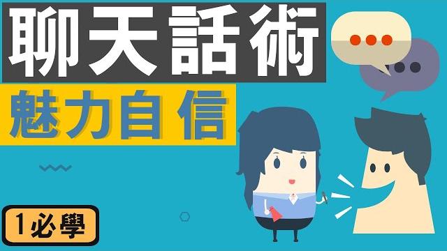 如何讓話題聊不完: 實用聊天技巧(9招) | 使對方覺得你很投緣 如何讓話題聊不完: 實用聊天技巧(9招) | 使對方覺得你很投緣