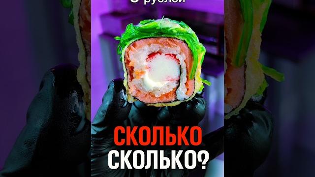 Трэш роллы! дорого или нет ?? сушисты совсем зажрались! #еда #суши #роллы #филадельфия Трэш роллы! дорого или нет ?? сушисты совсем зажрались! #еда #суши #роллы #филадельфия