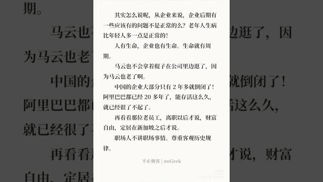 马云回复阿里巴巴老员工离职感言 #阿里巴巴 #马云 #离职 #商业 马云回复阿里巴巴老员工离职感言 #阿里巴巴 #马云 #离职 #商业
