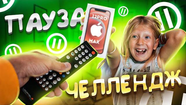 Целый день на паузе 24 часа пауза челлендж! Целый день на паузе 24 часа пауза челлендж!