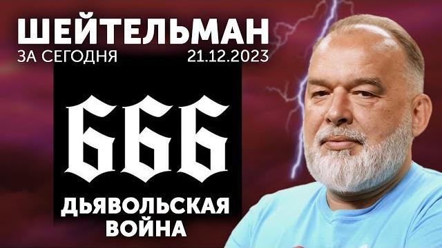 666 день дьявольской войны. охлобыстина ранило в среду. каннабис на бис. панасенков грядёт. 666 день дьявольской войны. охлобыстина ранило в среду. каннабис на бис. панасенков грядёт.