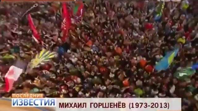 Умер михаил горшенёв (горшок) Умер михаил горшенёв (горшок)