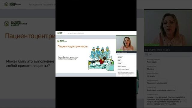 Что такое пациентоориентированность? Что такое пациентоориентированность?
