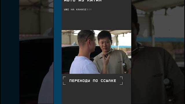 Рынок б/у автомобилей в китае. уже на канале Рынок б/у автомобилей в китае. уже на канале