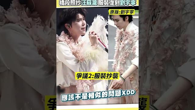 陸網紅演唱會爆爭議!手燈致敬zb1 橋段照抄汪蘇瀧 服裝復刻劉宇寧 #shorts 陸網紅演唱會爆爭議!手燈致敬zb1 橋段照抄汪蘇瀧 服裝復刻劉宇寧 #shorts