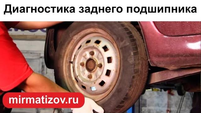 Диагностика заднего подшипника Диагностика заднего подшипника