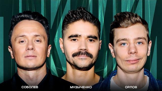 Токсики #6 | илья соболев, сергей орлов, юрий музыченко Токсики #6 | илья соболев, сергей орлов, юрий музыченко