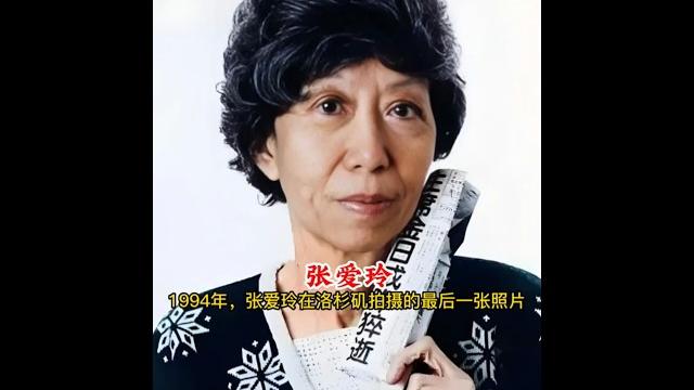 1994年,张爱玲在洛杉矶拍摄的最后一张照片。#张爱玲 #老照片 1994年,张爱玲在洛杉矶拍摄的最后一张照片。#张爱玲 #老照片