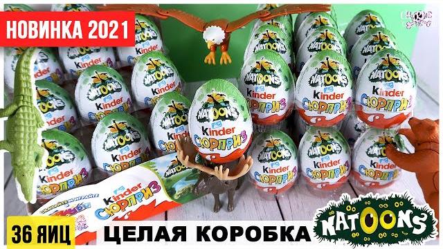 Целая коробка натунс? | новинка natoons2021 от киндер сюрприз Целая коробка натунс? | новинка natoons2021 от киндер сюрприз