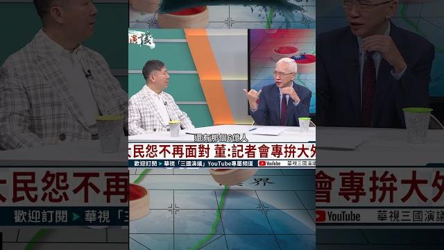 李克強講出「大事實」害到自己?|@華視三國演議 #shorts 李克強講出「大事實」害到自己?|@華視三國演議 #shorts