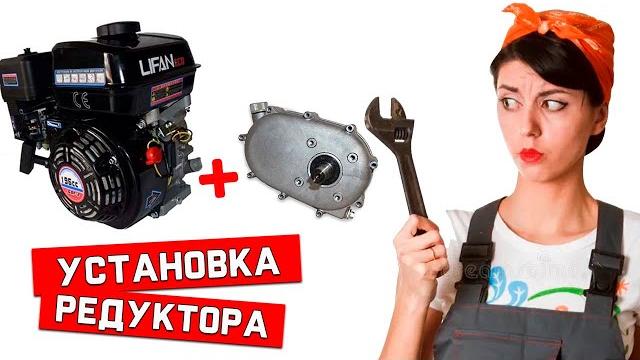 Понижающий редуктор для двигателя 6-8 л.с. установка Понижающий редуктор для двигателя 6-8 л.с. установка