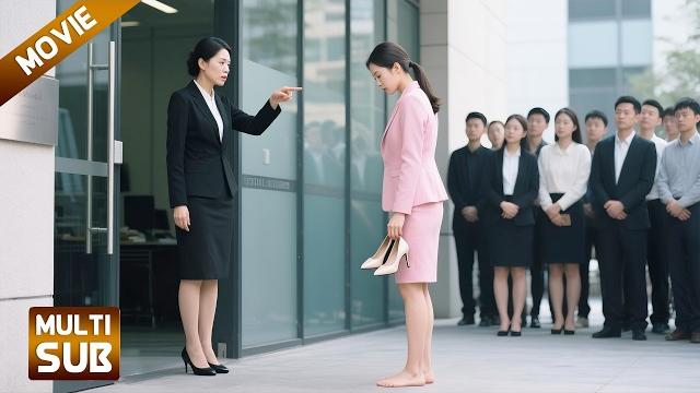 【全集】女孩面试因没穿鞋子被辞退,谁料她一说名字,董事长亲自接待她!【高兴的酸甜苦辣】 【全集】女孩面试因没穿鞋子被辞退,谁料她一说名字,董事长亲自接待她!【高兴的酸甜苦辣】