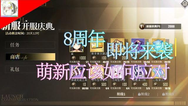 【碧蓝航线】8周年即将来袭,萌新应该如何应对 【碧蓝航线】8周年即将来袭,萌新应该如何应对