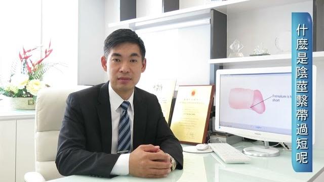 陰莖繫帶過短資訊 ( frenulum breve ) 陰莖繫帶過短資訊 ( frenulum breve )