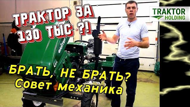 Самый дешёвый трактор файтер t-15 / обзор от механика Самый дешёвый трактор файтер t-15 / обзор от механика