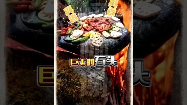 你一定要记住!野外石头上的料理,不枉此生 你一定要记住!野外石头上的料理,不枉此生