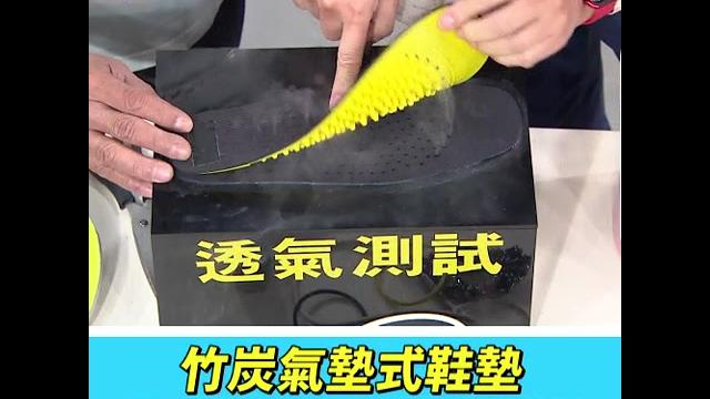 揮別腳臭!足底按摩級的竹炭氣墊式鞋墊️從皮鞋到運動鞋都適用|【94女王】 揮別腳臭!足底按摩級的竹炭氣墊式鞋墊️從皮鞋到運動鞋都適用|【94女王】