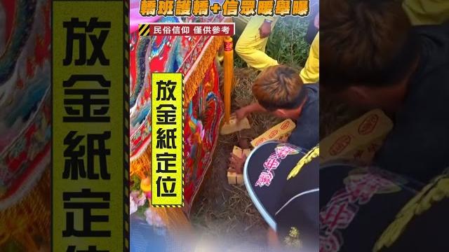 白沙屯媽祖「衝45度斜坡」踩廟地 轎班全程護轎+信眾暖舉感動網|tvbs新聞@tvbsnews01 白沙屯媽祖「衝45度斜坡」踩廟地 轎班全程護轎+信眾暖舉感動網|tvbs新聞@tvbsnews01