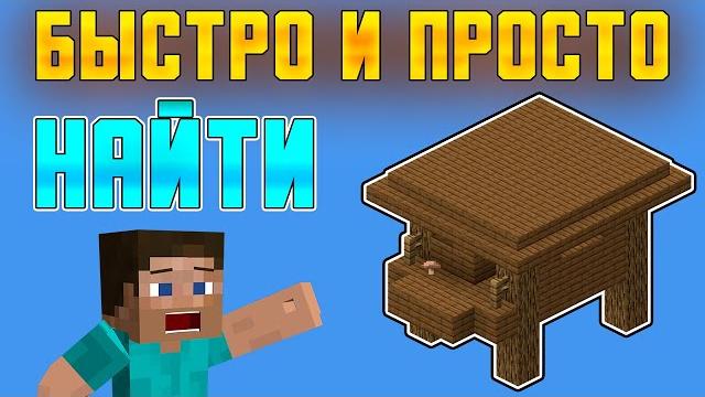 Как найти хижину ведьмы в minecraft Как найти хижину ведьмы в minecraft