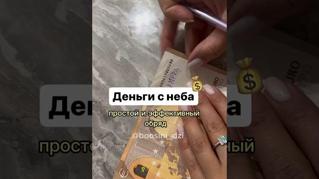 ️️ деньги с неба / магия/ руны/ ритуал/ дзи/ таро ️️ деньги с неба / магия/ руны/ ритуал/ дзи/ таро