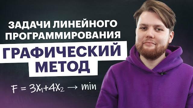 Графический метод решения задач линейного программирования | высшая математика tutoronline Графический метод решения задач линейного программирования | высшая математика tutoronline