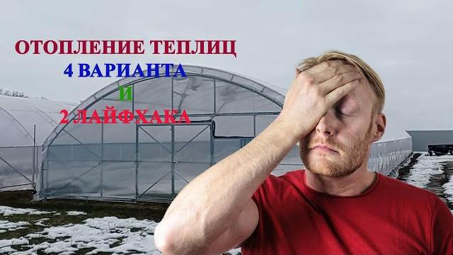 4 рабочих варианта отопления телицы и пару лайфаков 4 рабочих варианта отопления телицы и пару лайфаков