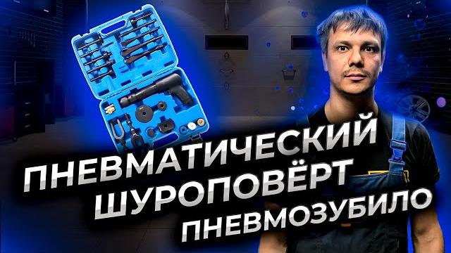 Пневмозубило для замены сайлентблоков и ремонта подвески машин | пневматический молоток для бетона. Пневмозубило для замены сайлентблоков и ремонта подвески машин | пневматический молоток для бетона.
