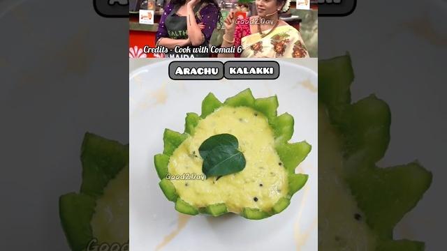 Manga arachu kalakkiraw mango chutney#keralarecipes #rawmangorecipe #mangochatni #cwc6 #shorts Manga arachu kalakkiraw mango chutney#keralarecipes #rawmangorecipe #mangochatni #cwc6 #shorts