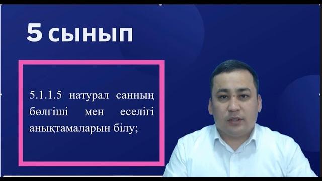 Натурал санның бөлгіштері мен еселіктері Натурал санның бөлгіштері мен еселіктері