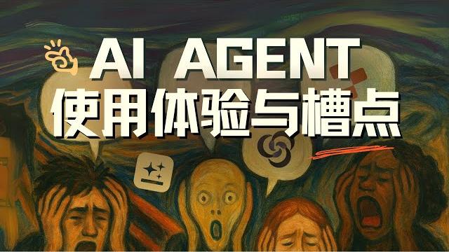 E195|从工具到伙伴:七位ai agent深度使用者的思考 E195|从工具到伙伴:七位ai agent深度使用者的思考