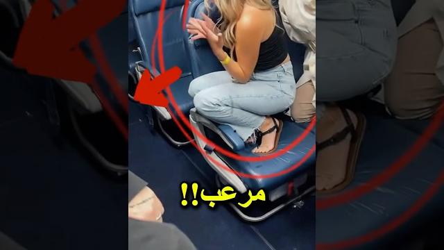 ذعر على متن الطائرة يتحول إلى صدمه! ️ ذعر على متن الطائرة يتحول إلى صدمه! ️
